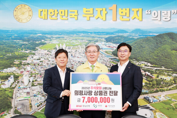 BNK경남은행 관계자들이 지난 23일 의령군청을 방문해 의령사랑상품권 700장을 기탁하고 오태완 의령군수(가운데)와 기념촬영을 하고있다. ⓒ의령군 제공