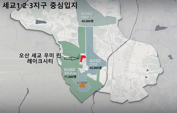 세교1·2·3지구와 ‘오산 세교 우미 린 레이크시티’의 입지. 김태현 기자