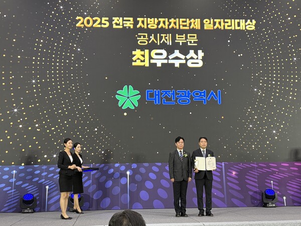 30일 권경민 경제국장이 2025 전국 지방자치단체 일자리대상 시상 후 기념 촬영을 하고 있다. 대전시 제공.