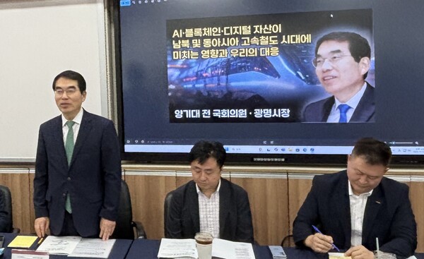 양기대 전 더불어민주당 의원(전 광명시장)이 2일 경기도 의왕 한국교통대에서 열린 추계학술세미나 'AI·블록체인·디지털 자산이 남북 및 동아시아 고속철도 시대에 미치는 영향과 우리의 대응'에서 발언하고 있다. 양 전 의원 제공.