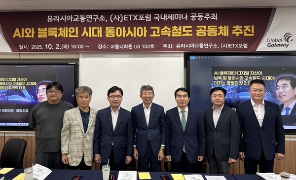 2일 경기도 의왕 한국교통대에서 열린 'AI·블록체인·디지털 자산이 남북 및 동아시아 고속철도 시대에 미치는 영향과 우리의 대응' 세미나 참석자들이 기념촬영을 하고 있다. 양기대 전 국회의원 제공.