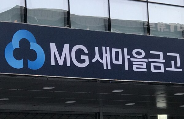 새마을금고. 연합뉴스. 