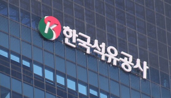 한국석유공사. 연합뉴스. 