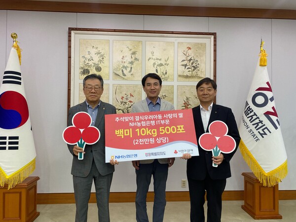 (왼쪽부터) 유계식 강원도사회복지공동모금회장, 김진태 강원특별자치도지사, 박도성 농협은행부행장. 농협은행 제공.