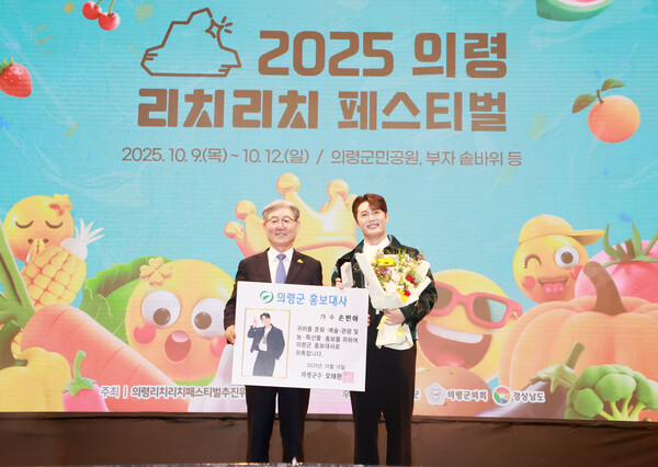 오태완 의령군수(왼쪽)가 지난 12일 손빈아 가수(오른쪽)에게 의령군 홍보대사 위촉장을 수여하고 기념촬영을 하고 있다. 의령군 제공