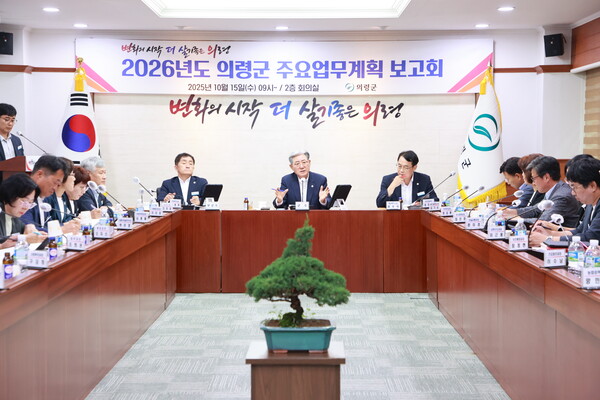 오태완 의령군수(가운데)가 지난 15일 군청 회의실에서 2026년 주요업무계획 보고회를 주재하고 있다. 의령군 제공