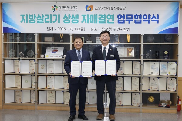 17일 박성효 소진공 이사장이 대전시 중구와 지방살리기 상생 자매결연 업무협약을 체결했다. 기념촬영을 하고있는 박성효 소진공 이사장(왼쪽), 김제선 대전 중구청장(오른쪽). 소진공 제공.