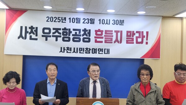 사천시민참여연대가 23일 사천시청 브리핑룸에서 기자회견을 열고 우주항공청 연구개발본부의 대전 신설 계획 철회를 촉구하고 있다. 스트레이트뉴스 김기환 기자