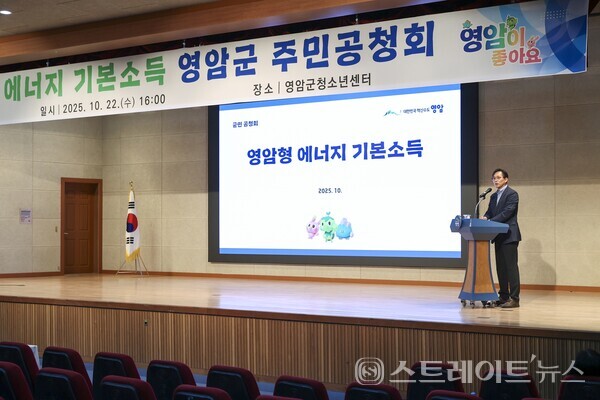 우승희 군수가 지난 22일 청소년센터에서 열린 '영암형 에너지 기본소득 군민공청회'에서 '에너지 지산지소 그린시티 100 추진계획'을 발표하며 인사말을 하고 있다. 영암군