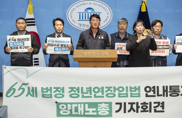 5일 국회 소통관에서 한국노총과 민주노총이 '65세 법정 정년 연장 입법 연내 촉구' 기자회견을 하고 있다. 양경수 민주노총 위원장이 발언하고 있다. 연합뉴스. 