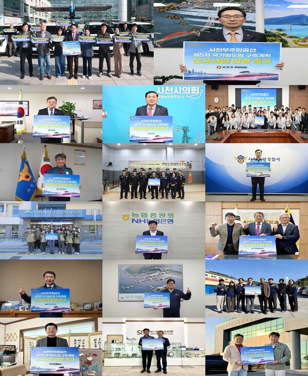 사천시와 지역 주요 기관·기업 관계자들이 ‘사천우주항공선 제5차 국가철도망 구축계획 반영’을 촉구하는 릴레이 캠페인에 참여하고 있다. 사천시 제공