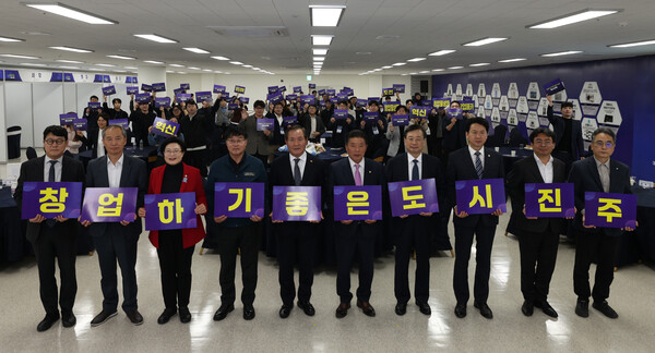 참가자들이 ‘창업하기 좋은 도시 진주’를 외치며 기념촬영을 하고 있다. 진주시 제공