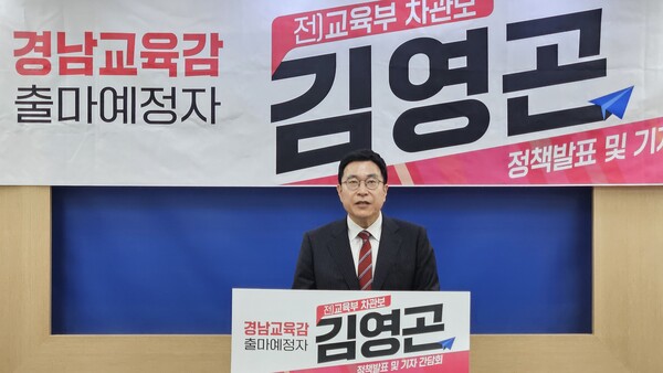 김영곤 전 교육부 차관보가 17일 사천시청 브리핑룸에서 기자회견을 열고 경남교육의 비전을 제시했다. 스트레이트뉴스 김기환 기자