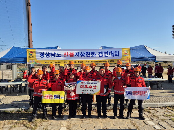 진주시 산불전문 예방진화대원들이 합천에서 열린 '경남 산불 지상진화 경연대회'에서 최수우상을 수상하고 기념촬영을 하고 있다. 진주시 제공