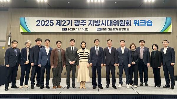 광주시는 지난 14일 동구 라마다플라자 충장호텔에서 '제2기 광주지방시대위원회 워크숍'을 개최했다고 18일 밝혔다. 광주시