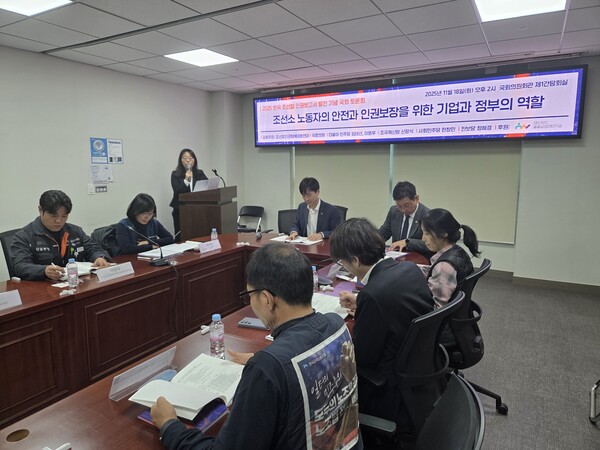 18일 국회에서 '한국 조선업 인권 보고서 발간 기념 토론회'가 열리고 있다. 이재영 기자