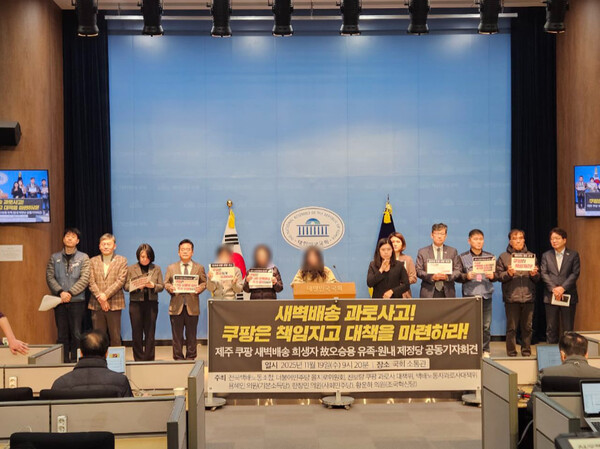 더불어민주당 을지로위원회와 제주 쿠팡 택배기사 유족, 노동시민단체 등이 19일 오전 국회 소통관에서 대책 마련을 촉구하는 기자회견을 하고 있다 .민병덕 의원실. 