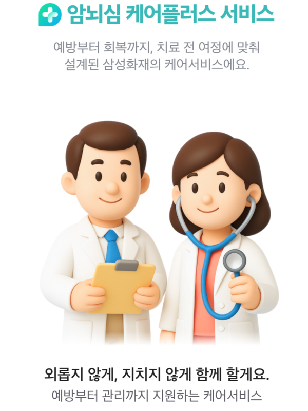               삼성화재 홈페이지 캡처.