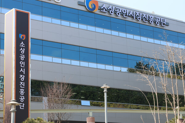 소상공인시장진흥공단 전경. 소진공 제공.