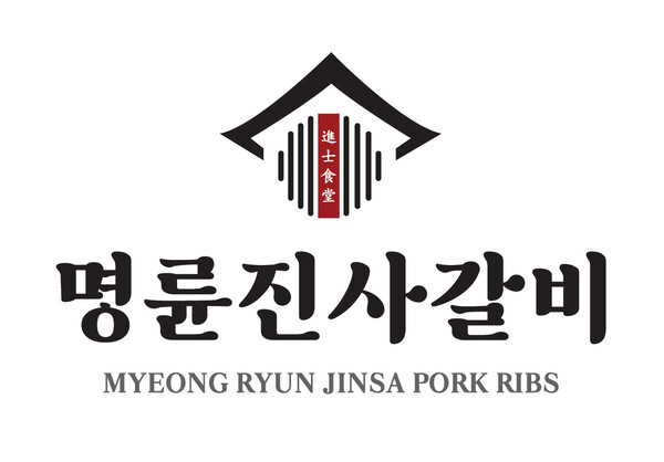 명륜진사갈비 CI. 명륜진사갈비 제공