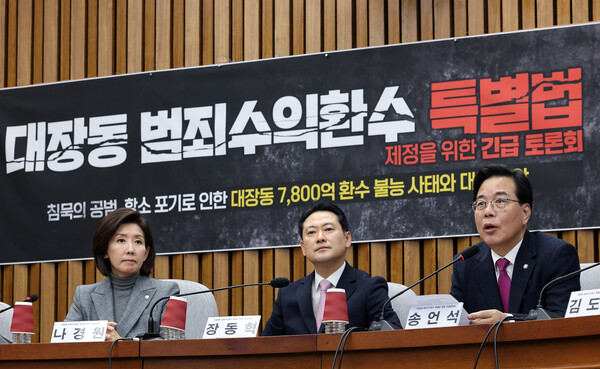 24일 국회에서 열린 국민의힘 '대장동 범죄수익환수 특별법 제정을 위한 긴급 토론회'. 연합뉴스. 